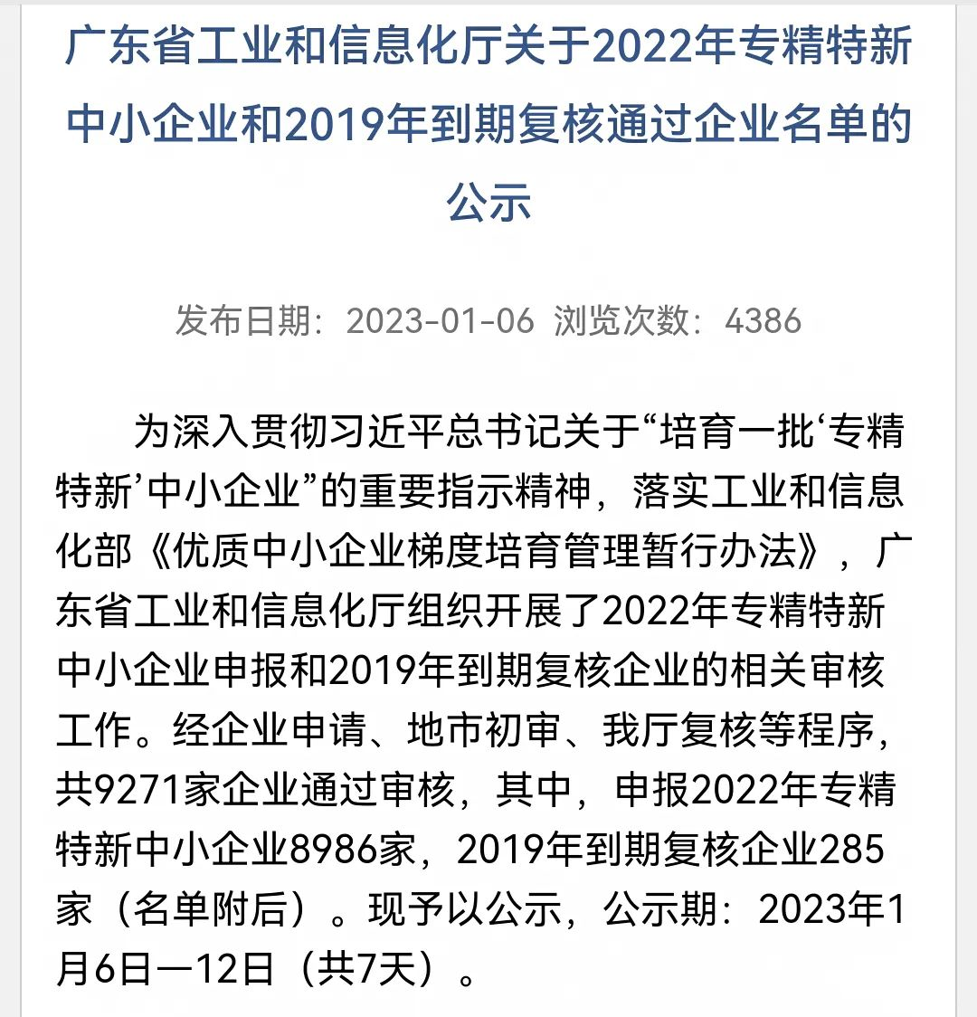 [兆恒集團]“優質”升級，兆恒集團旗下兩家企業榮獲廣東省專精特新企業稱號！